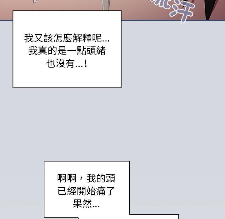 陌生的未婚妻，第 51 話，第 44 页