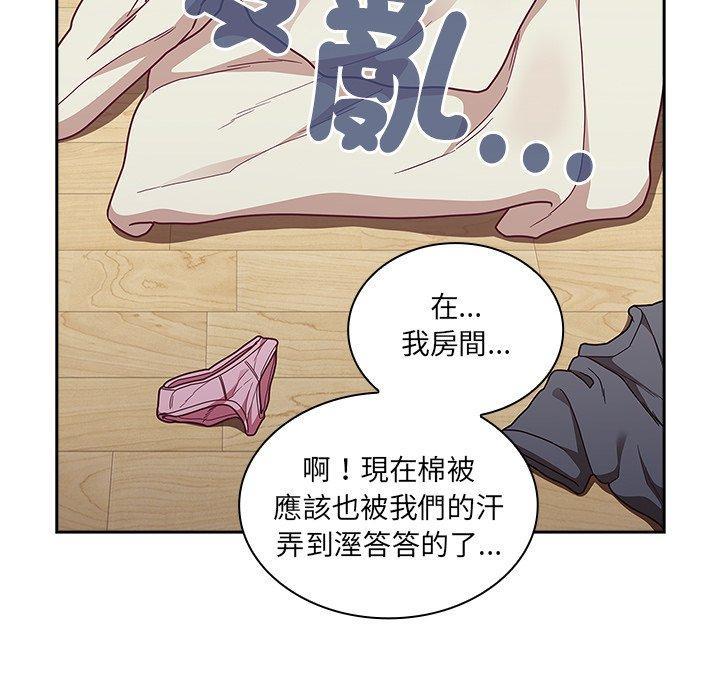 陌生的未婚妻，第 51 話，第 122 页