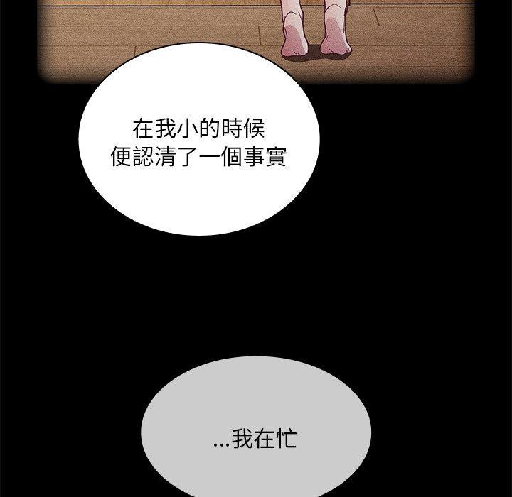 陌生的未婚妻，第 51 話，第 52 页