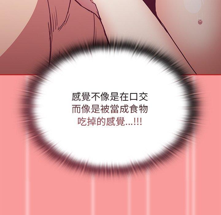 陌生的未婚妻，第 53 話，第 125 页