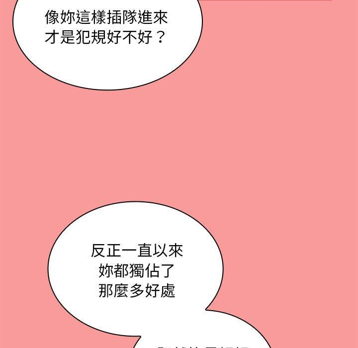陌生的未婚妻，第 53 話，第 106 页
