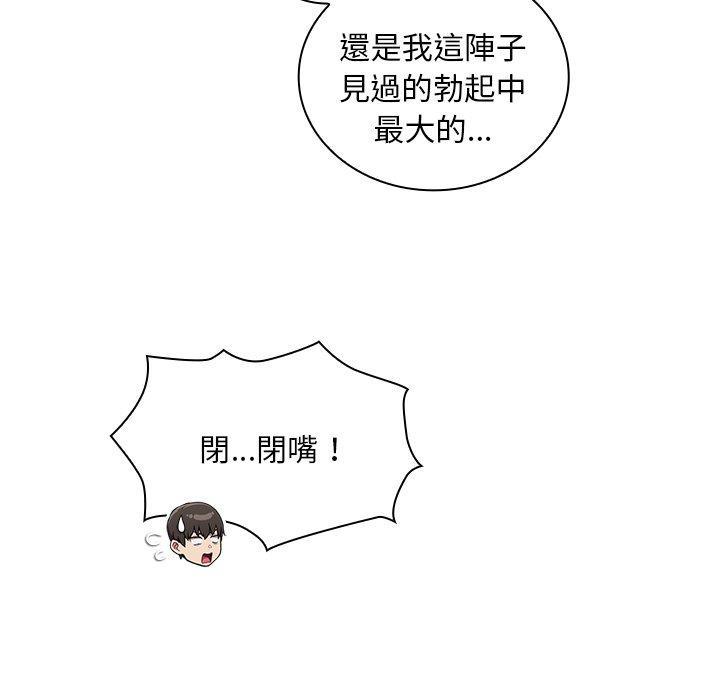 陌生的未婚妻，第 53 話，第 49 页