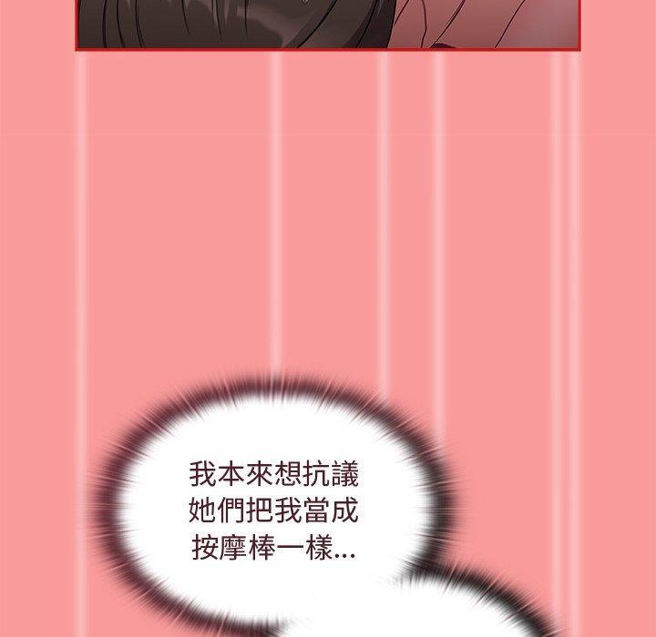 陌生的未婚妻，第 53 話，第 122 页