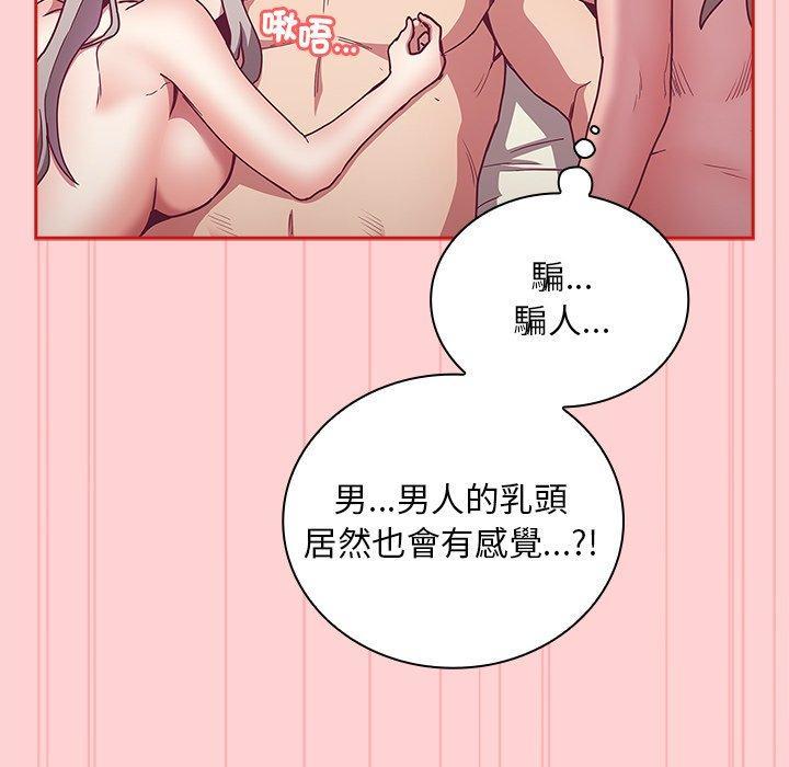 陌生的未婚妻，第 53 話，第 65 页