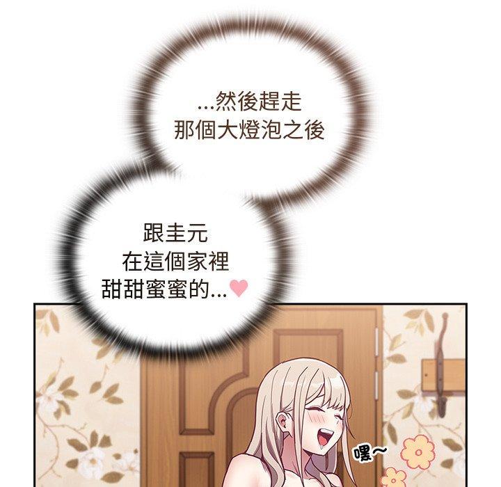 陌生的未婚妻，第 53 話，第 15 页