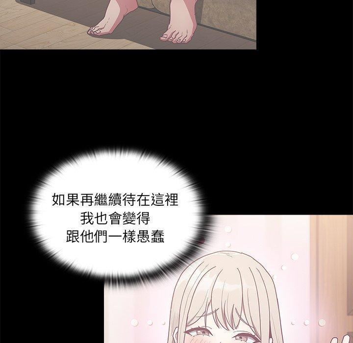 陌生的未婚妻，第 55 話，第 5 页