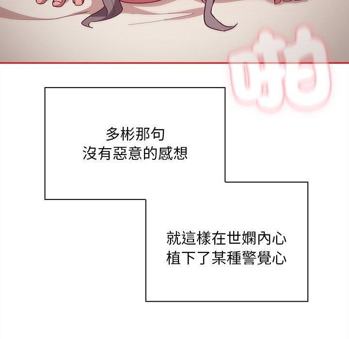 陌生的未婚妻，第 55 話，第 106 页