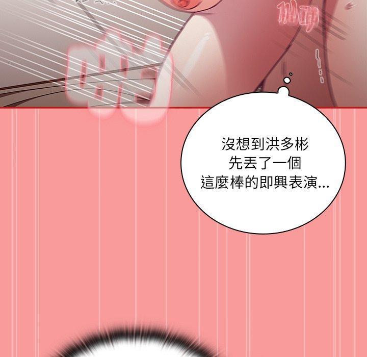 陌生的未婚妻，第 55 話，第 122 页