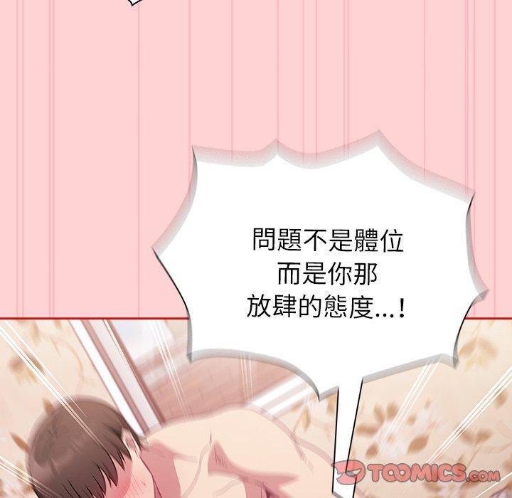 陌生的未婚妻，第 55 話，第 84 页