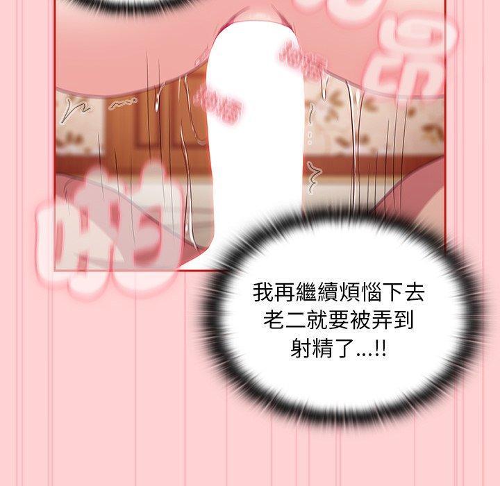 陌生的未婚妻，第 55 話，第 64 页