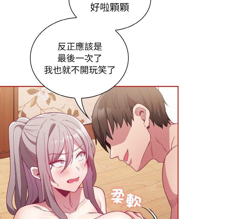 陌生的未婚妻，第 56 話，第 125 页