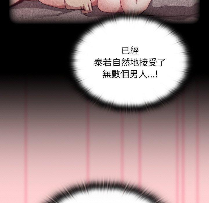 陌生的未婚妻，第 56 話，第 69 页