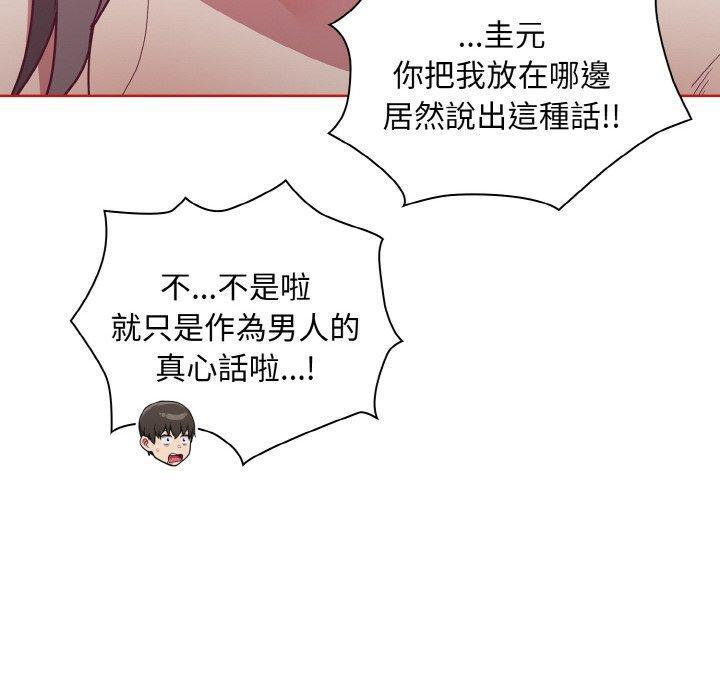 陌生的未婚妻，第 56 話，第 132 页
