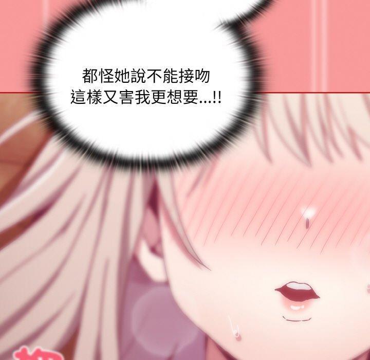 陌生的未婚妻，第 58 話，第 123 页