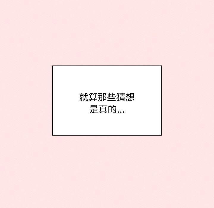 陌生的未婚妻，第 58 話，第 40 页