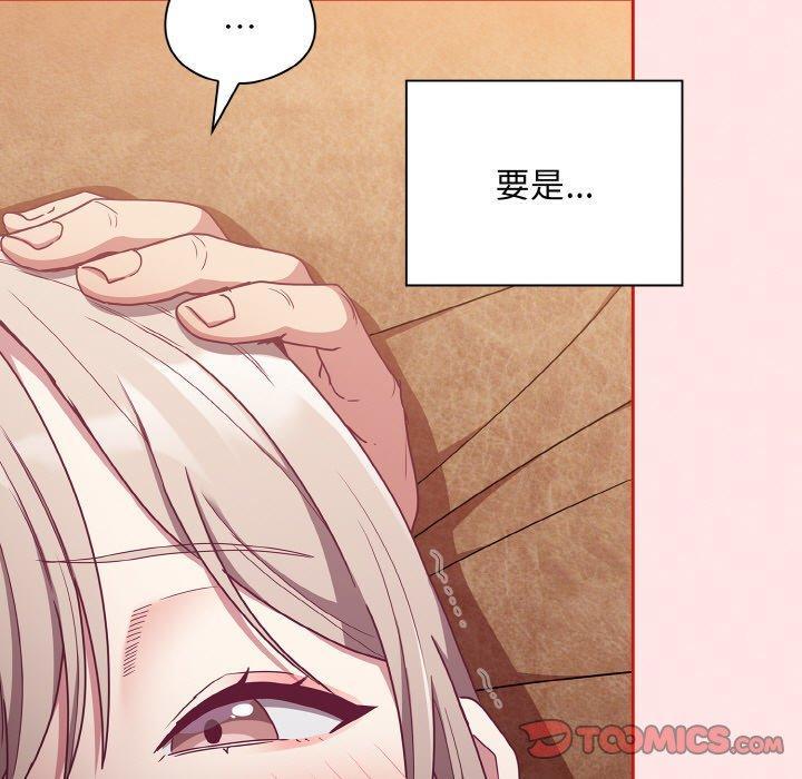 陌生的未婚妻，第 58 話，第 21 页