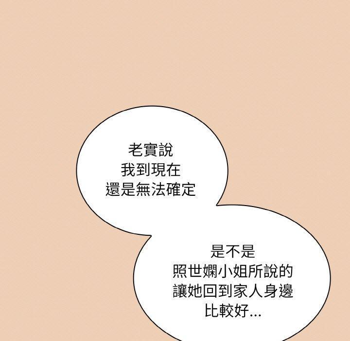 陌生的未婚妻，第 60 話，第 123 页