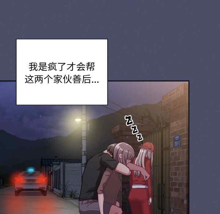陌生的未婚妻，第62話，第 40 页