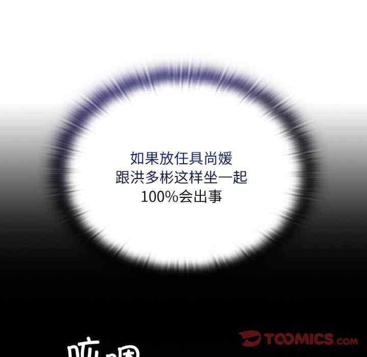陌生的未婚妻，第62話，第 21 页