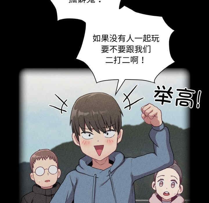陌生的未婚妻，第62話，第 52 页