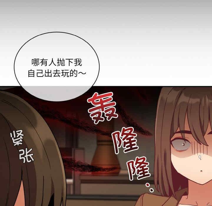陌生的未婚妻，第62話，第 15 页