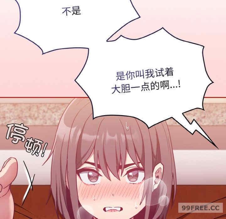陌生的未婚妻，第64話，第 44 页
