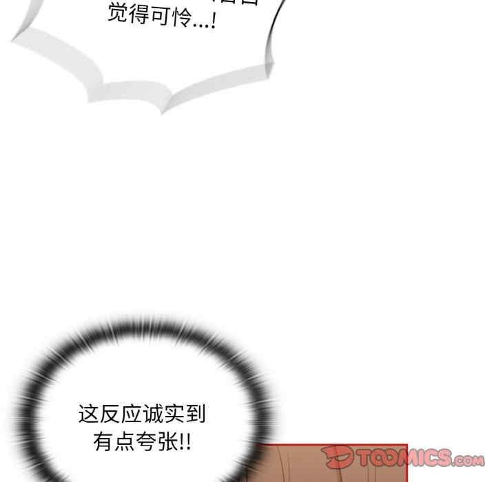 陌生的未婚妻，第64話，第 21 页