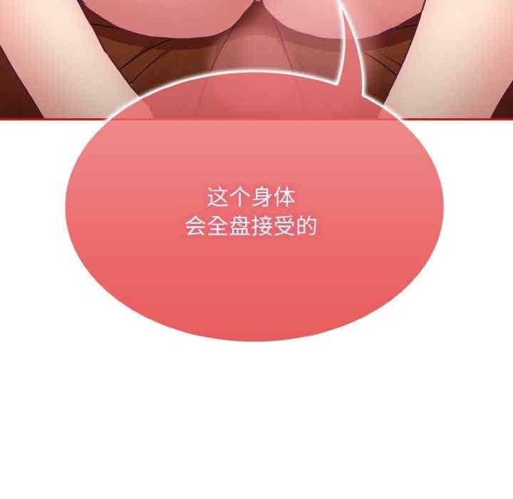 陌生的未婚妻，第64話，第 8 页