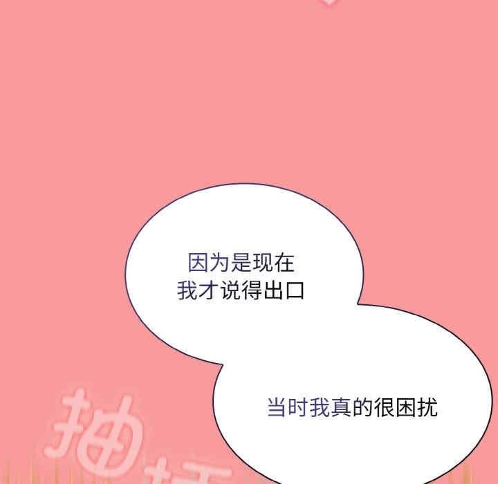 陌生的未婚妻，第64話，第 52 页