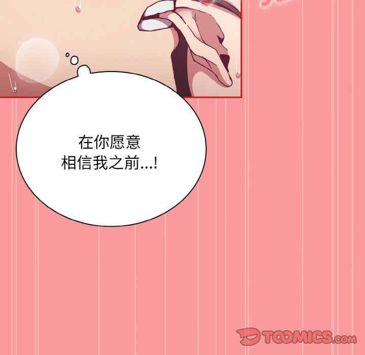 陌生的未婚妻，第66話，第 123 页