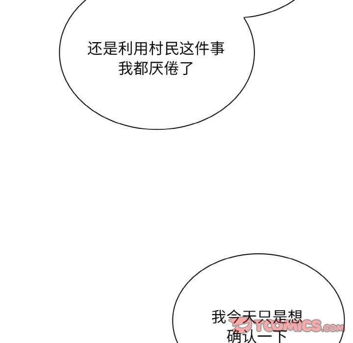 陌生的未婚妻，第66話，第 21 页