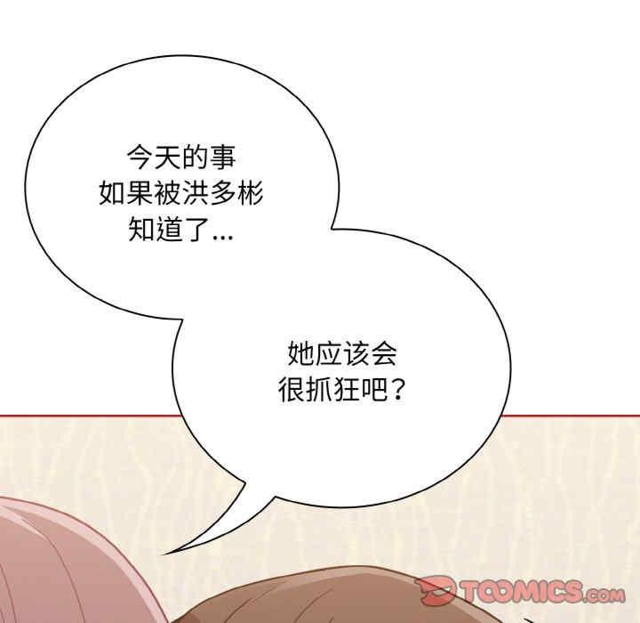 陌生的未婚妻，第66話，第 15 页