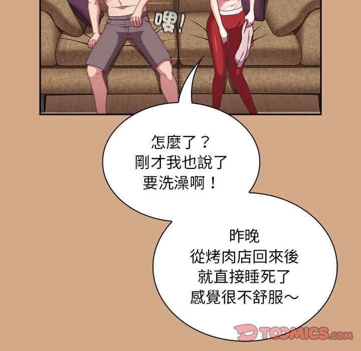 陌生的未婚妻，第68話，第 123 页