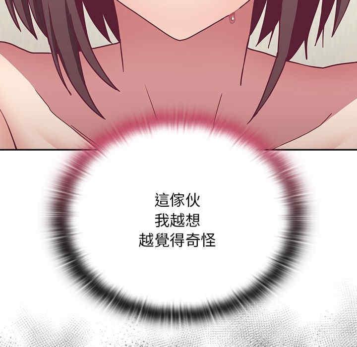 陌生的未婚妻，第68話，第 5 页