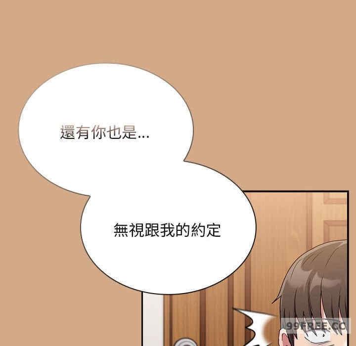 陌生的未婚妻，第68話，第 106 页