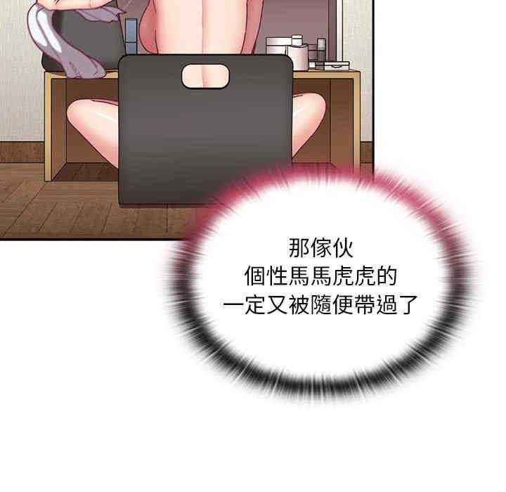陌生的未婚妻，第68話，第 11 页
