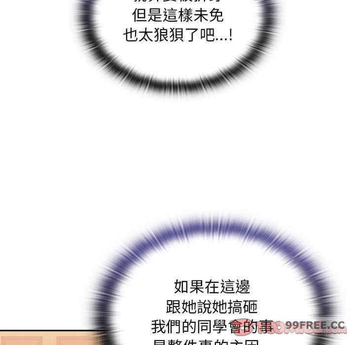 陌生的未婚妻，第68話，第 69 页