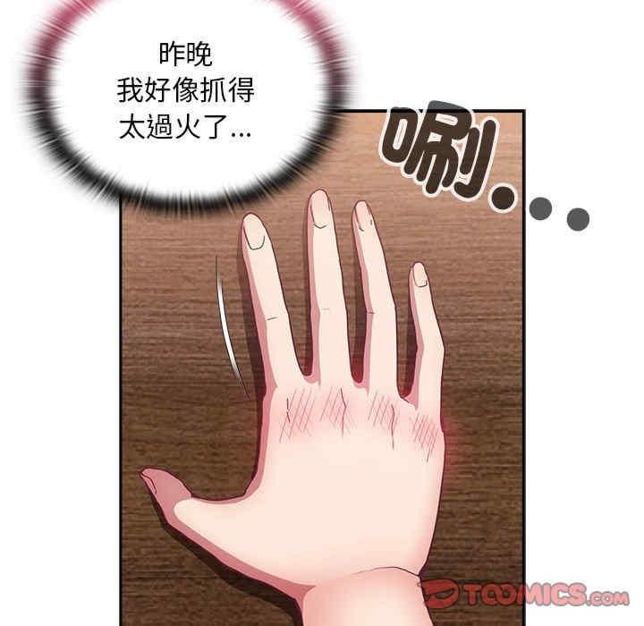 陌生的未婚妻，第68話，第 21 页
