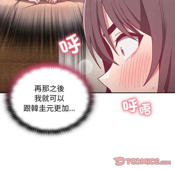 陌生的未婚妻，第68話，第 8 页
