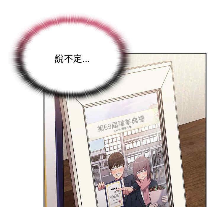 陌生的未婚妻，第68話，第 12 页