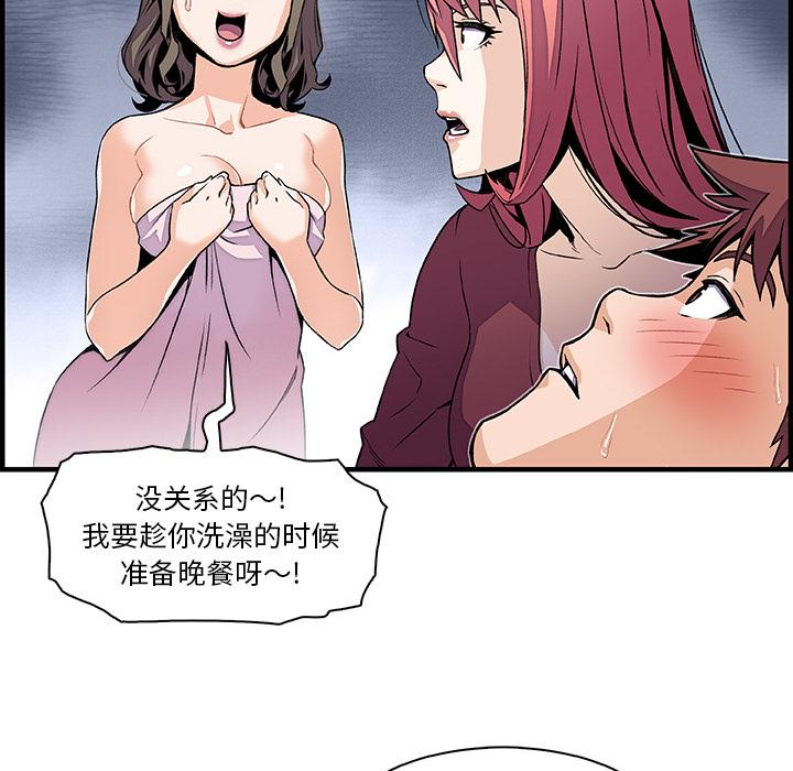 你和我的小秘密，你和我的小秘密：24，第 65 页