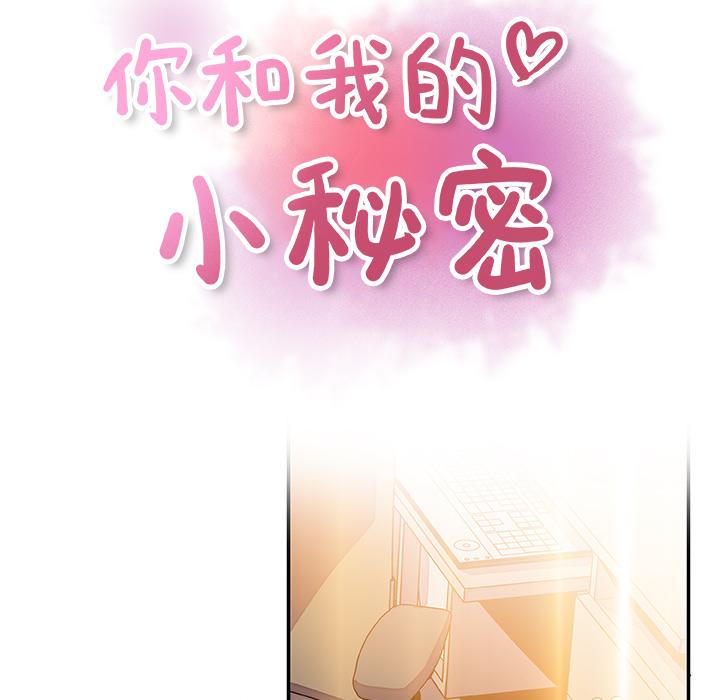 你和我的小秘密，你和我的小秘密：24，第 12 页