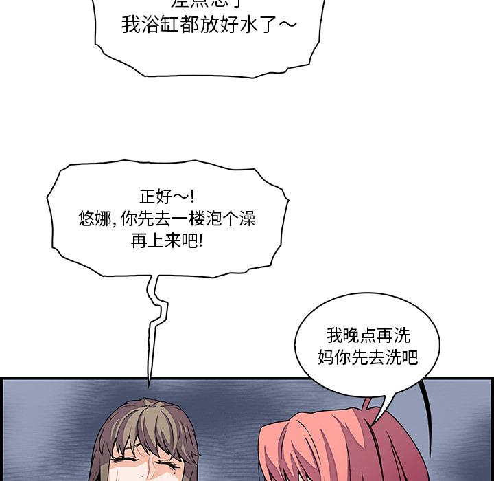 你和我的小秘密，你和我的小秘密：24，第 64 页