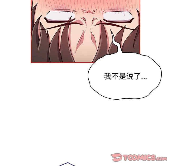 陌生的未婚妻，第70話，第 122 页