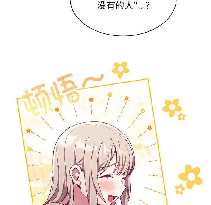 陌生的未婚妻，第70話，第 95 页