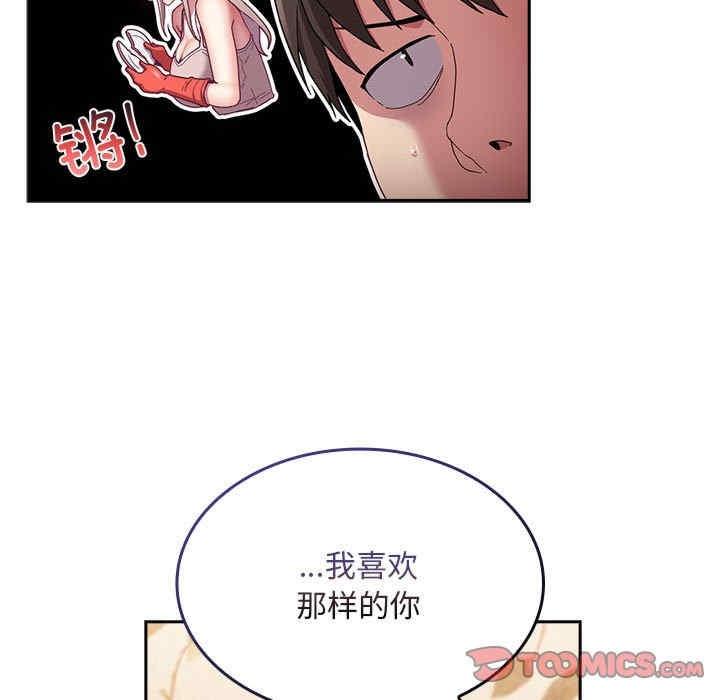 陌生的未婚妻，第70話，第 21 页