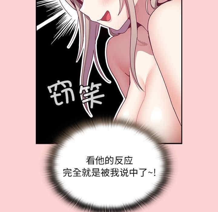 陌生的未婚妻，第70話，第 65 页