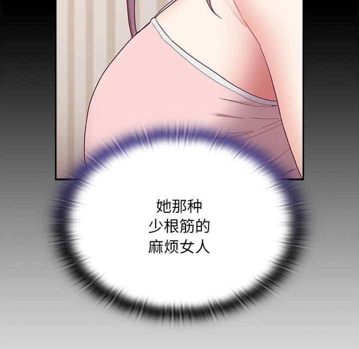 陌生的未婚妻，第70話，第 8 页