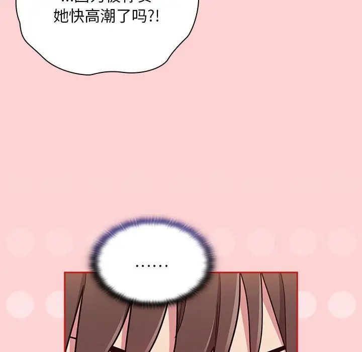 陌生的未婚妻，第72話，第 104 页