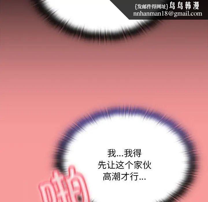 陌生的未婚妻，第72話，第 80 页